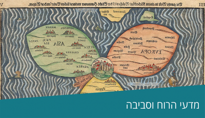 התמחות בהיסטוריה סביבתית