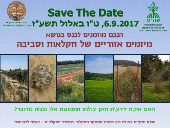 כנס מיזמים אזוריים